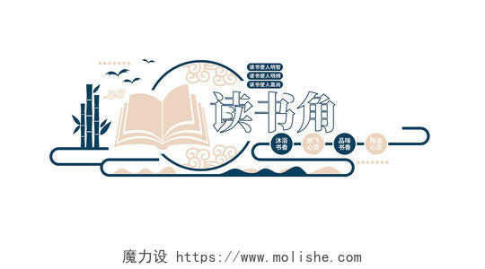中式简约校园图书室读书角文化墙图书角文化墙